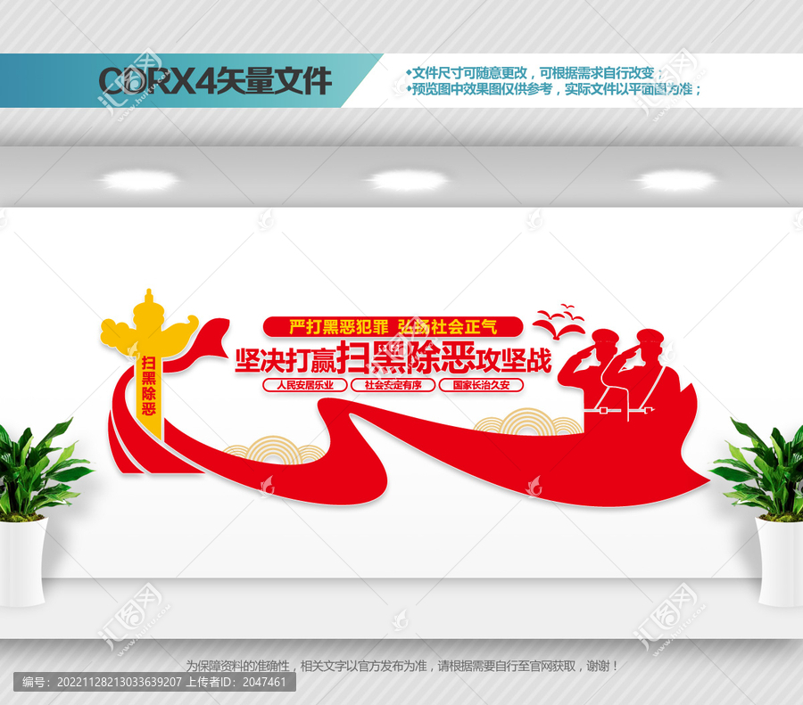 掃黑除惡