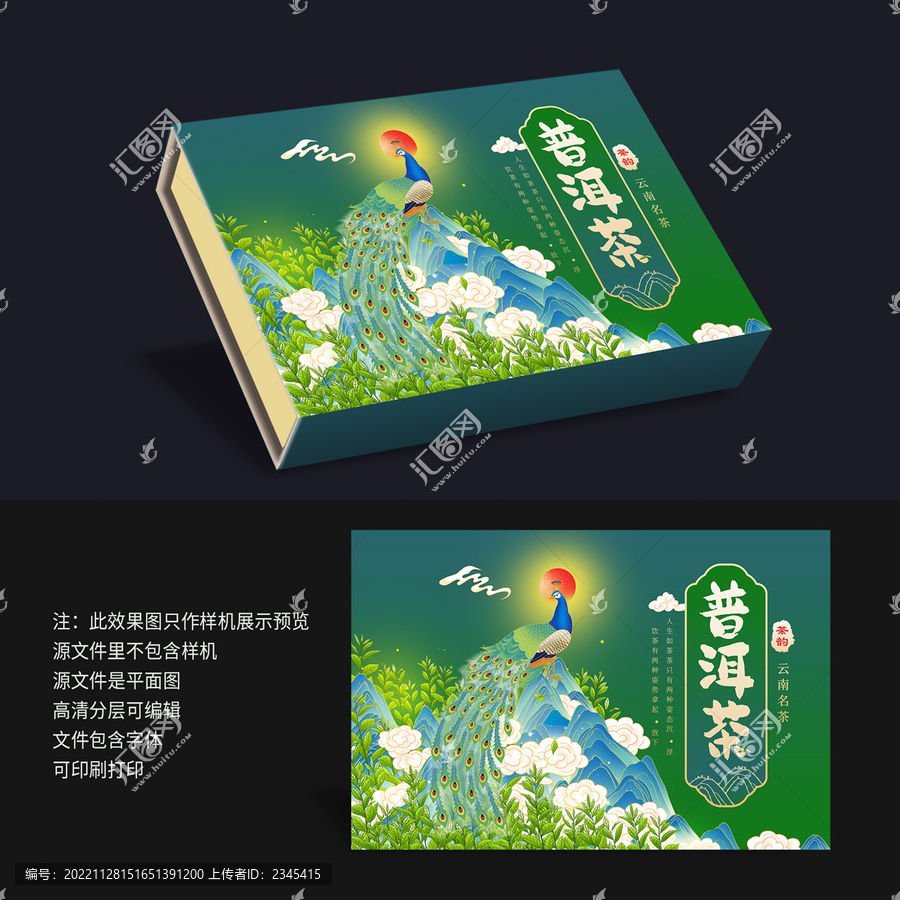 普洱茶葉禮盒