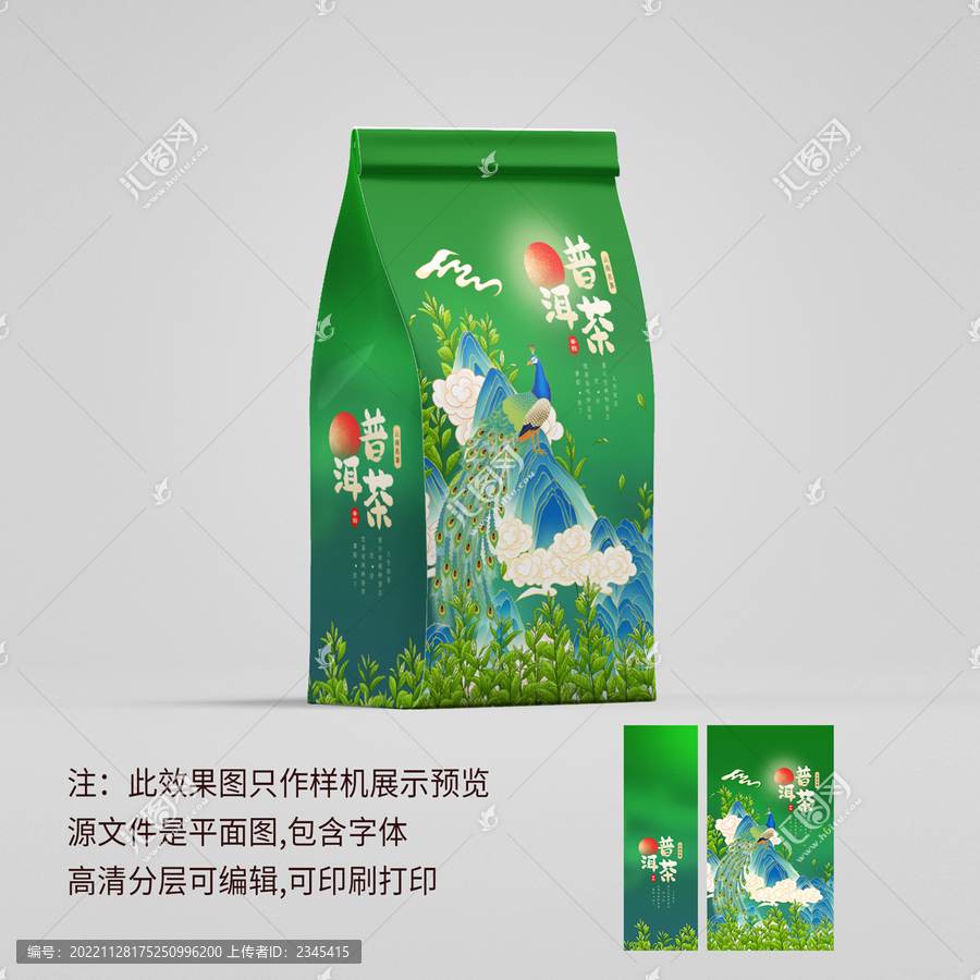 普洱茶葉包裝袋