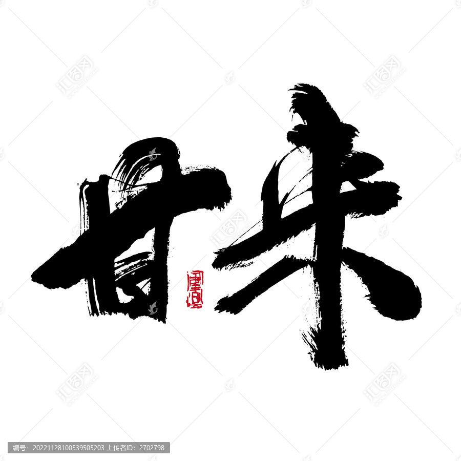 甘來