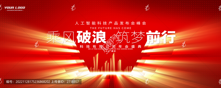 紅色會(huì)議背景