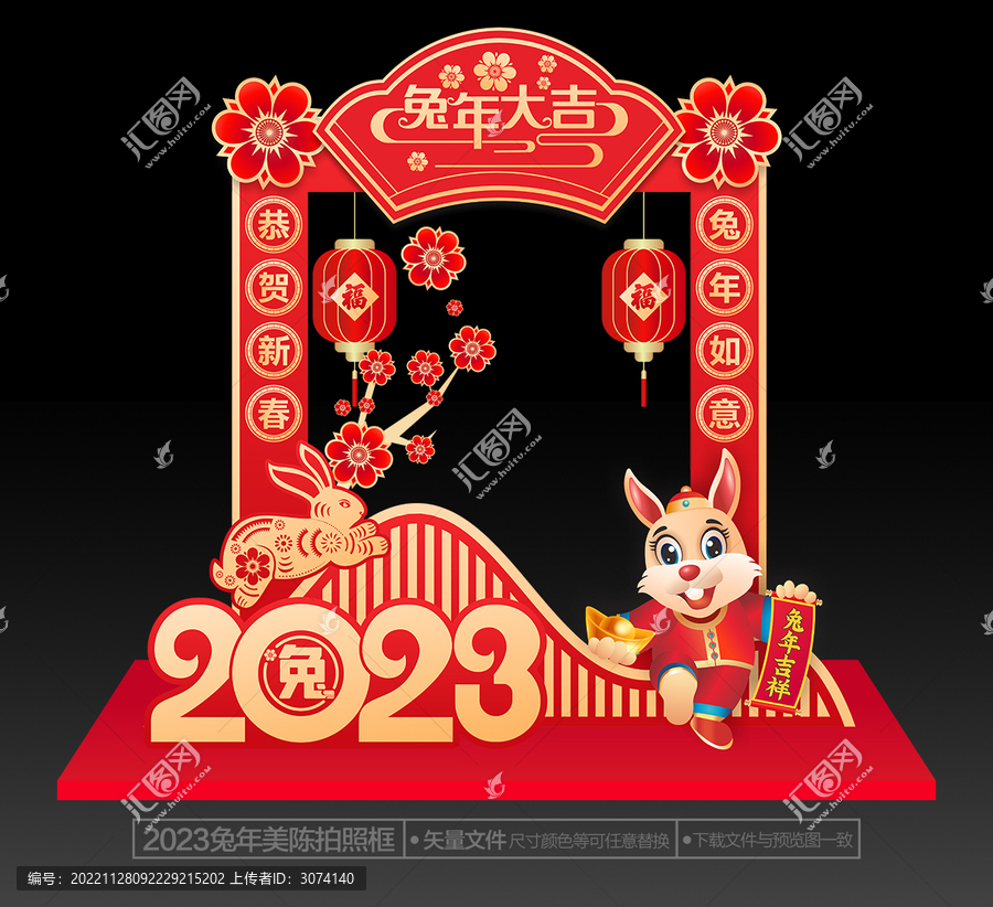2023兔年拍照框