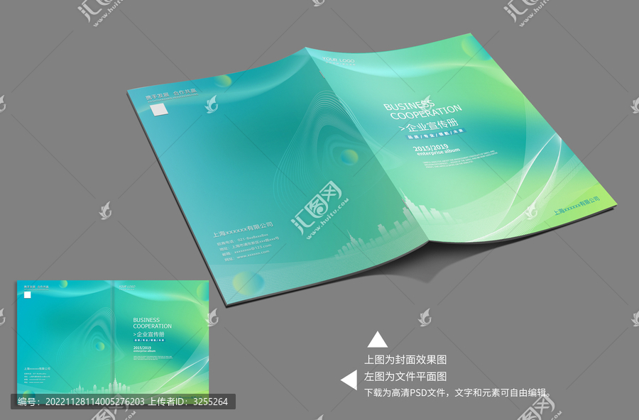 綠色漸變企業(yè)畫冊封面