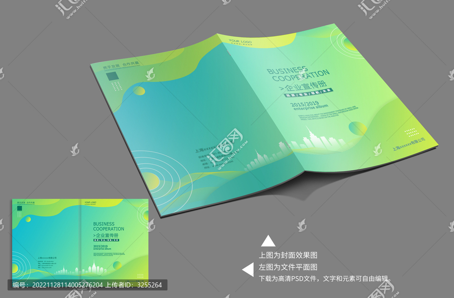 綠色漸變企業(yè)畫冊(cè)封面
