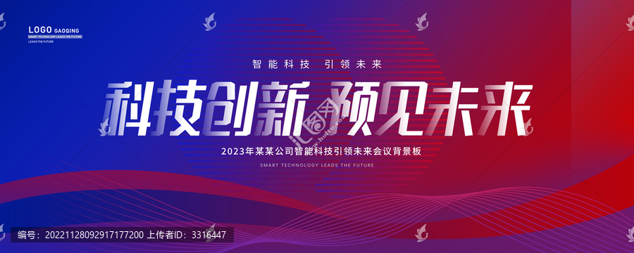 紅藍(lán)色漸變科技未來感會(huì)議背景