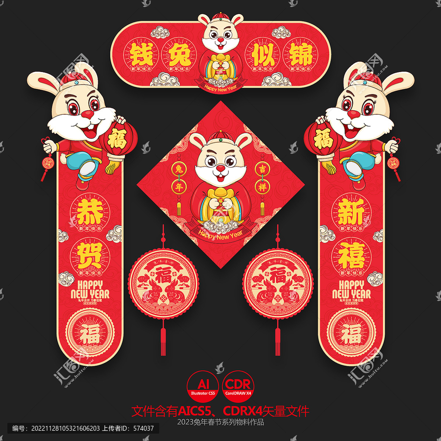 兔年春聯(lián)福字車貼門貼小對聯(lián)