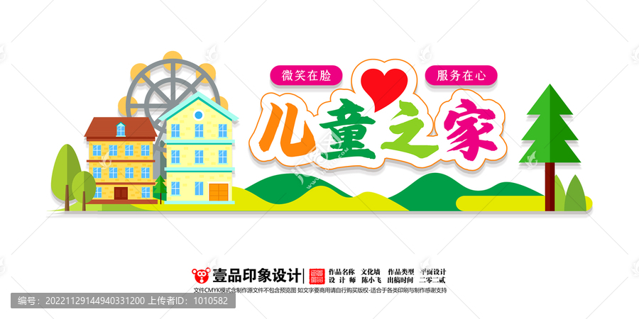 兒童之家文化墻