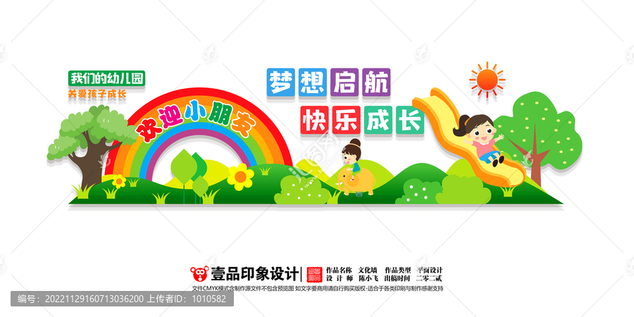 幼兒園文化墻