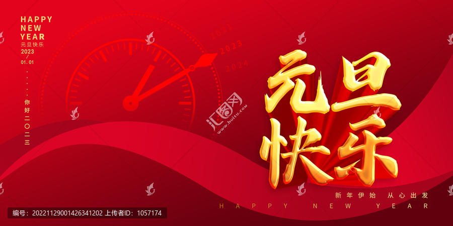 2023元旦