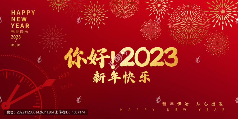 你好2023
