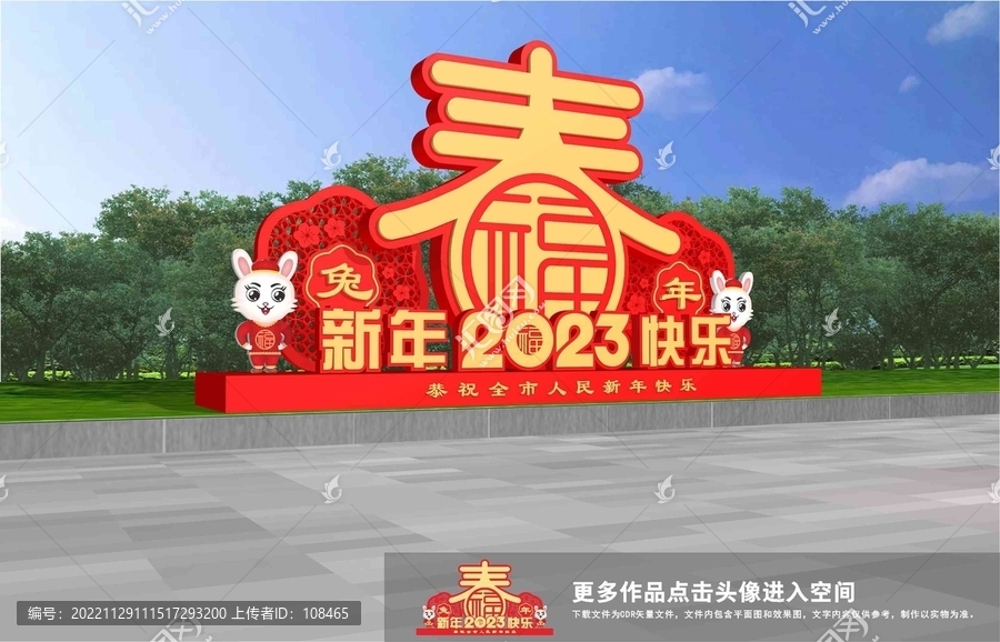 兔年美陳
