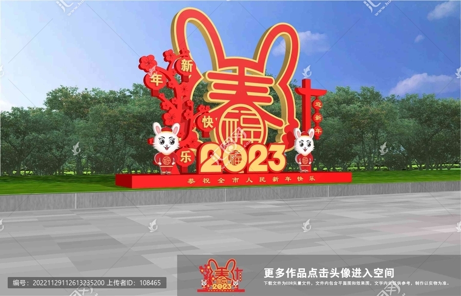 2023春節(jié)美陳