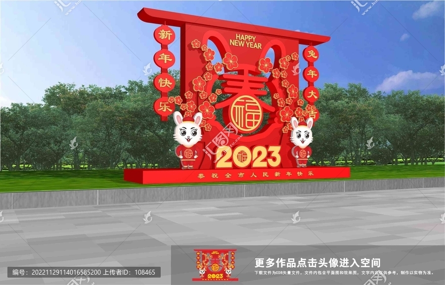 2023新年美陳造型