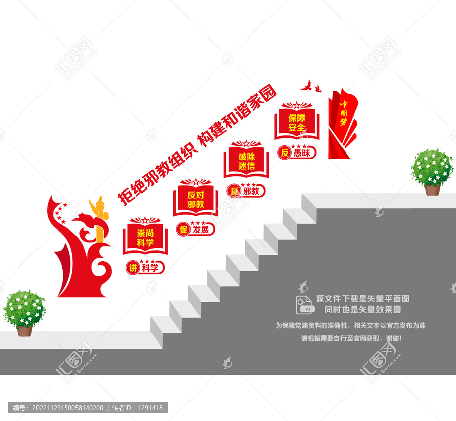 打擊邪教階梯墻