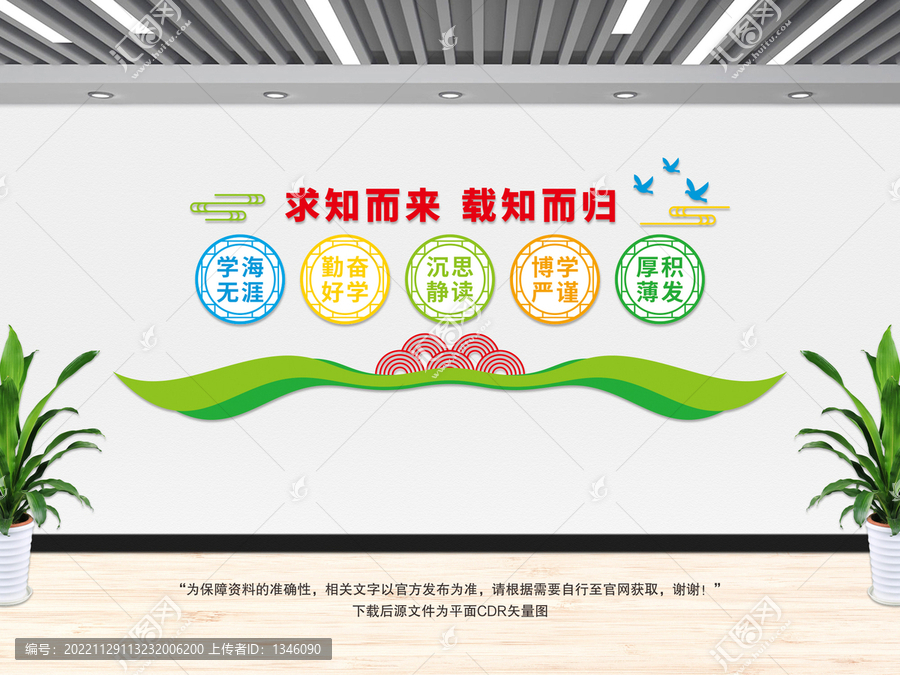 學校文化墻