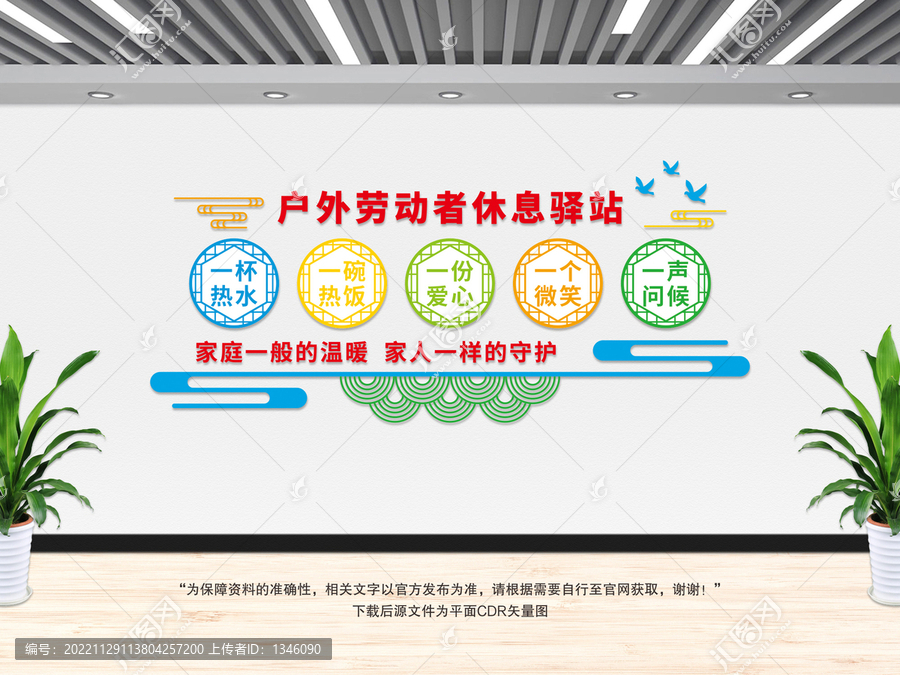 戶外勞動(dòng)者休息驛站