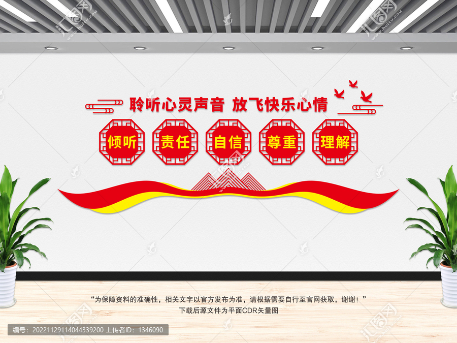 心理咨詢文化墻