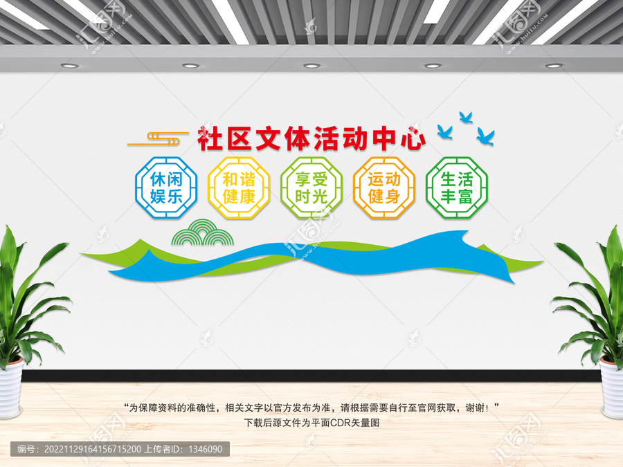 文體活動中心文化墻