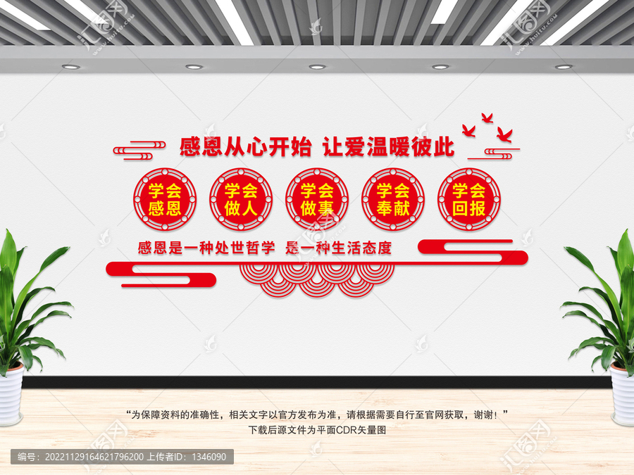 感恩文化墻