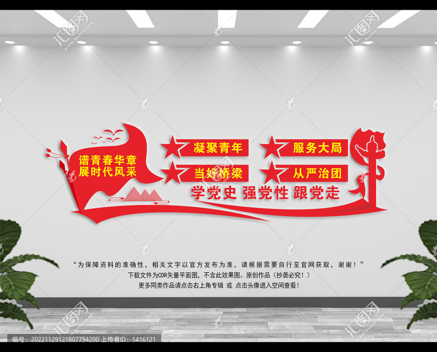 團委文化墻