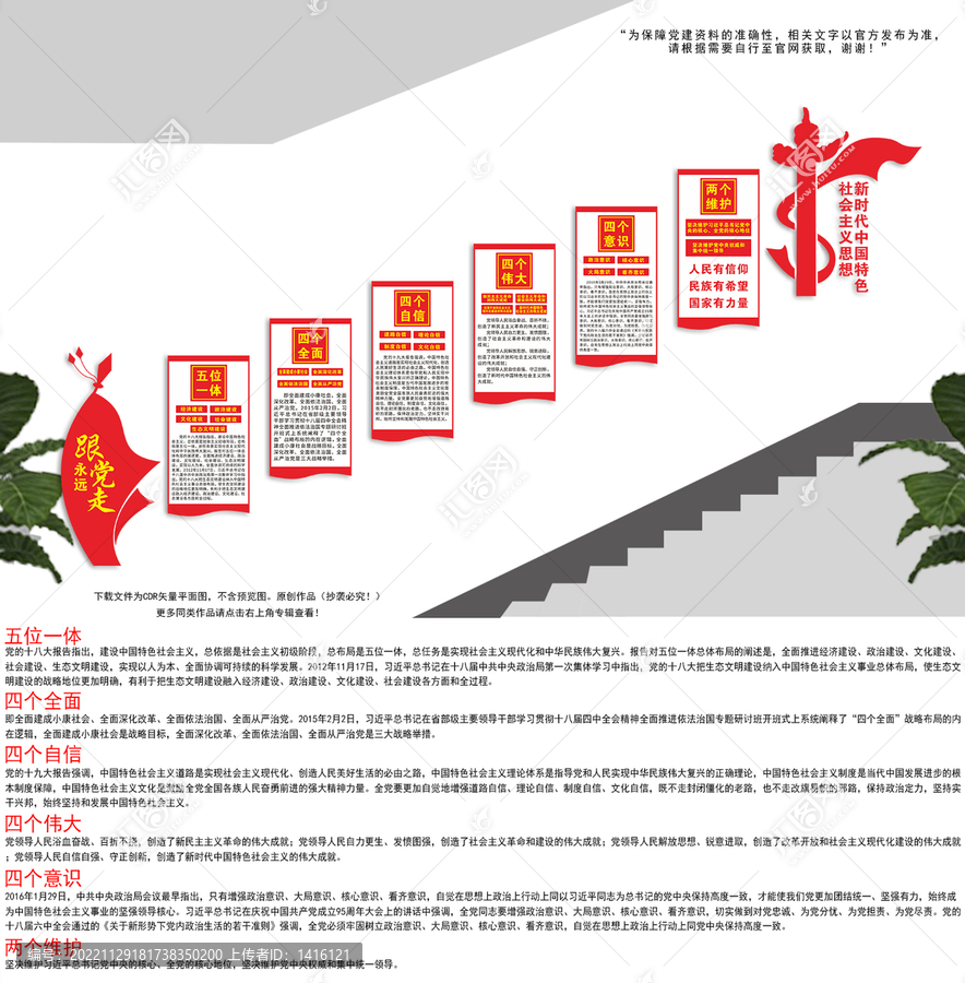 黨建樓梯間文化墻