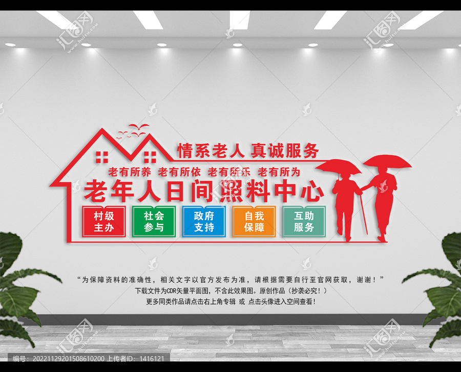 老年人日間照料中心