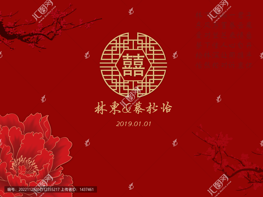 中式紅色復(fù)古背景