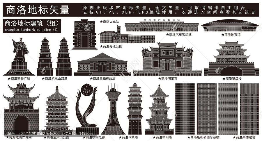 商洛
