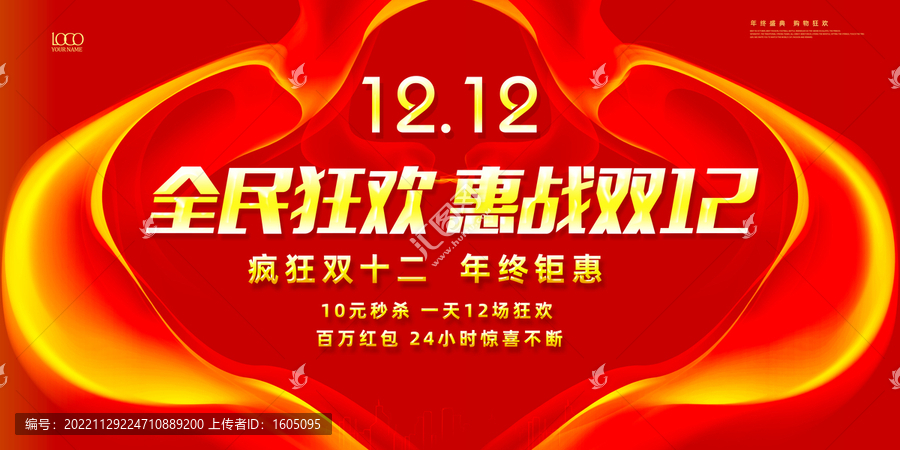 雙十二