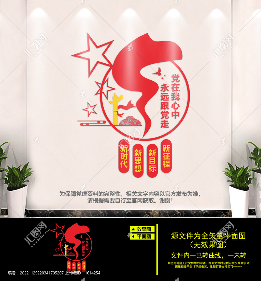 黨在我心中