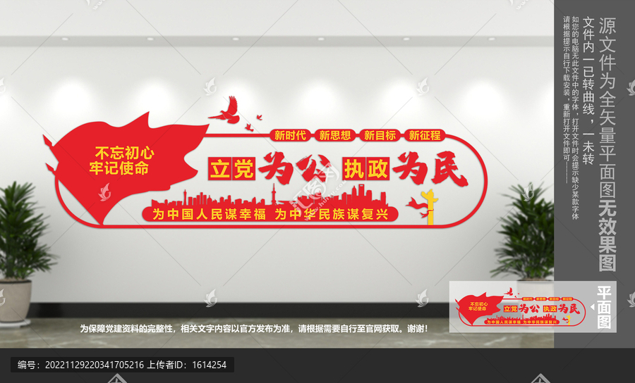 立黨為公執(zhí)政為民