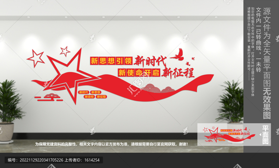新思想引領新時代