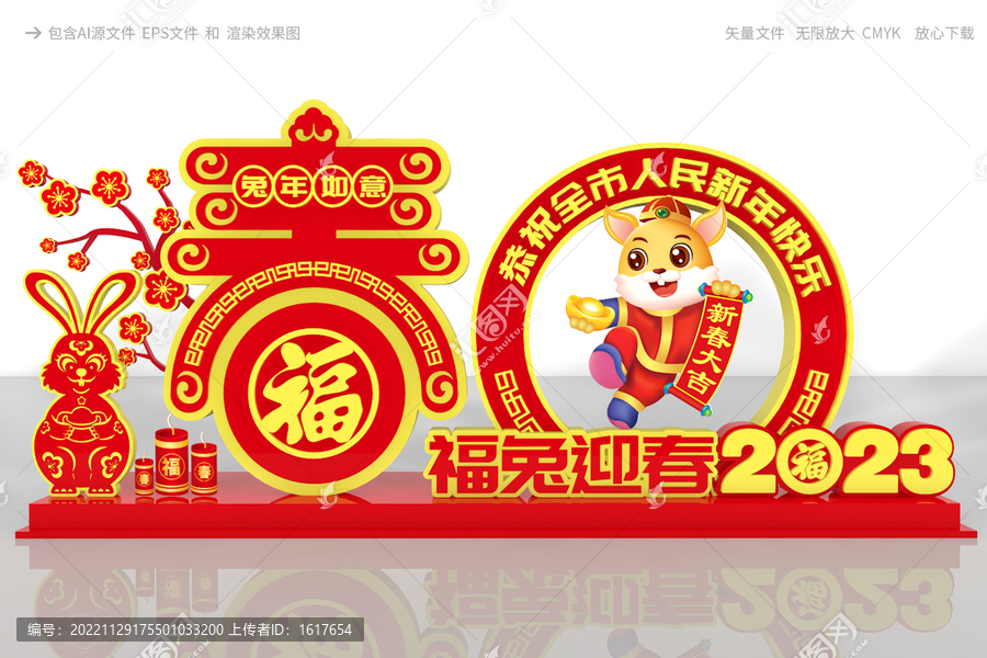 新年造型