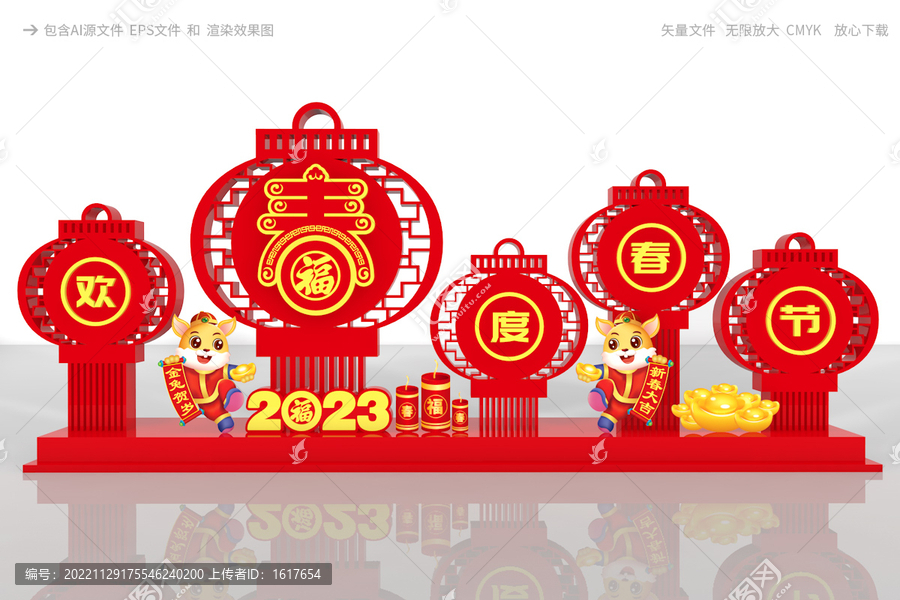 歡度春節(jié)路牌