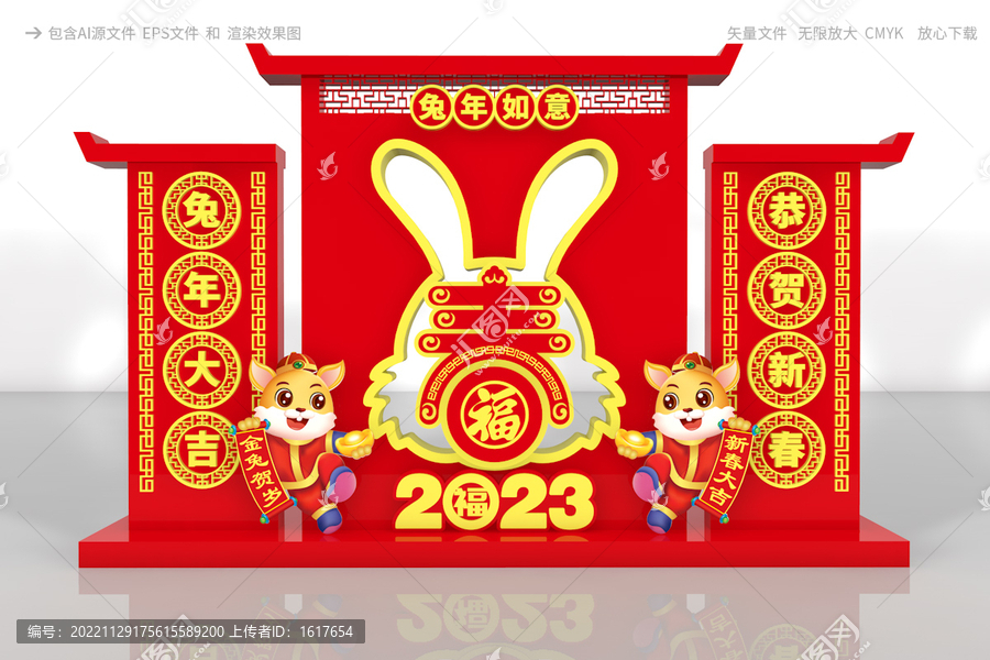 春節(jié)造型