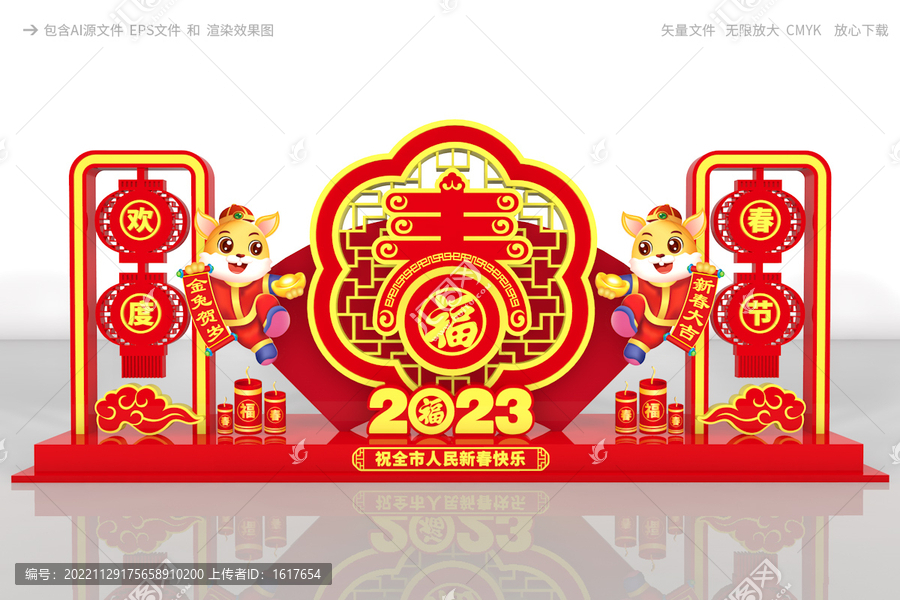 兔年布置
