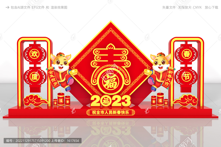 2023新年美陳