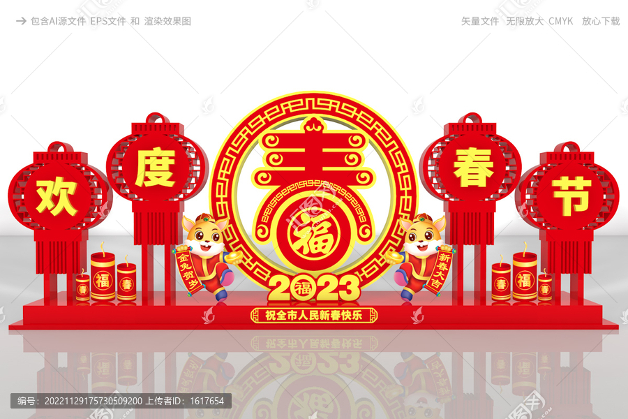 春節(jié)造型