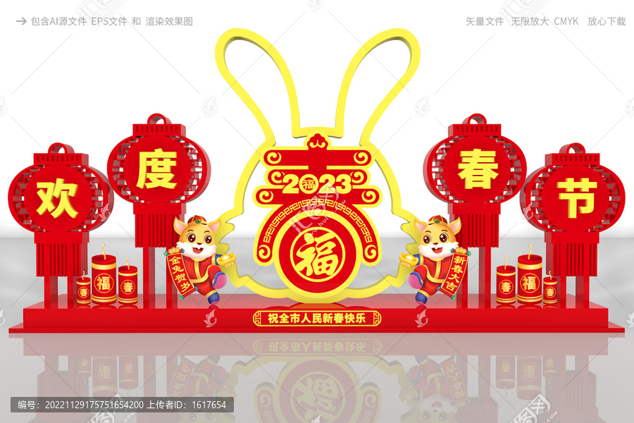 兔年美陳設計