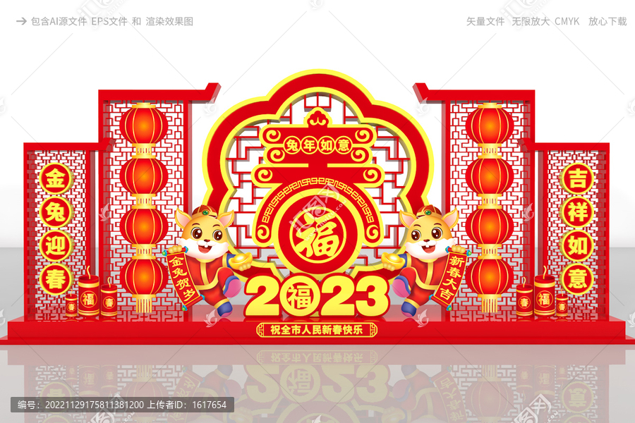 兔年新年氛圍裝飾