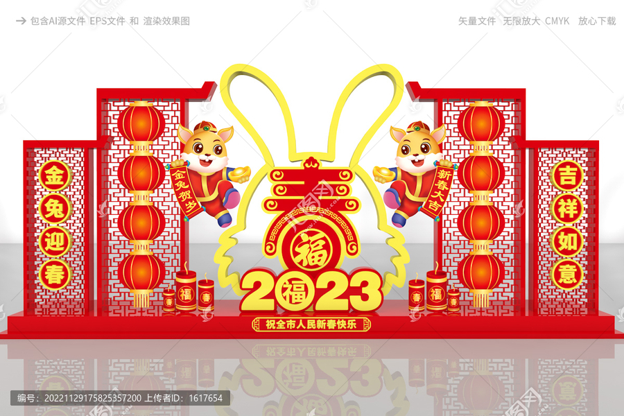 兔年春節(jié)布置