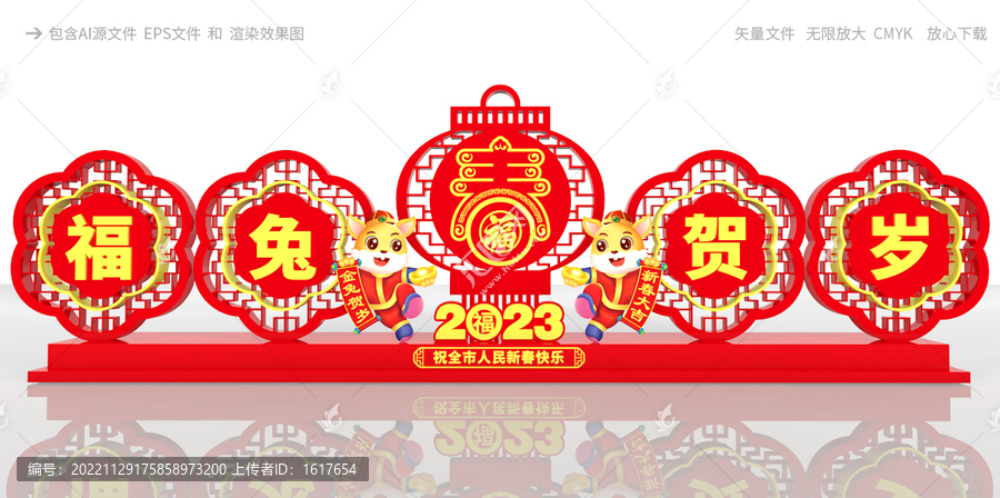 兔年美陳