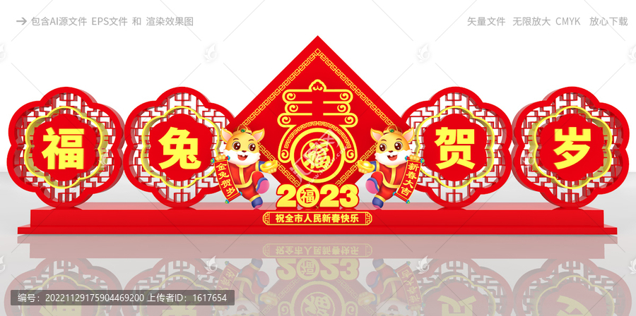 兔年戶外美陳