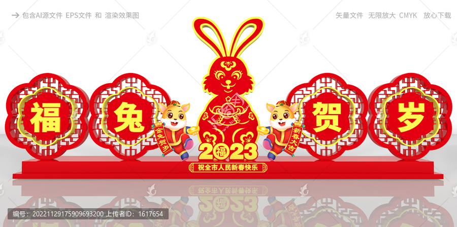兔年美陳
