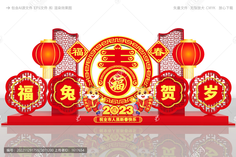 兔年春節(jié)布置