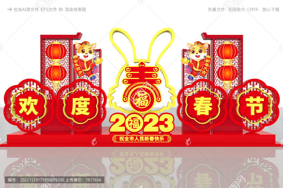 兔年戶外立體美陳
