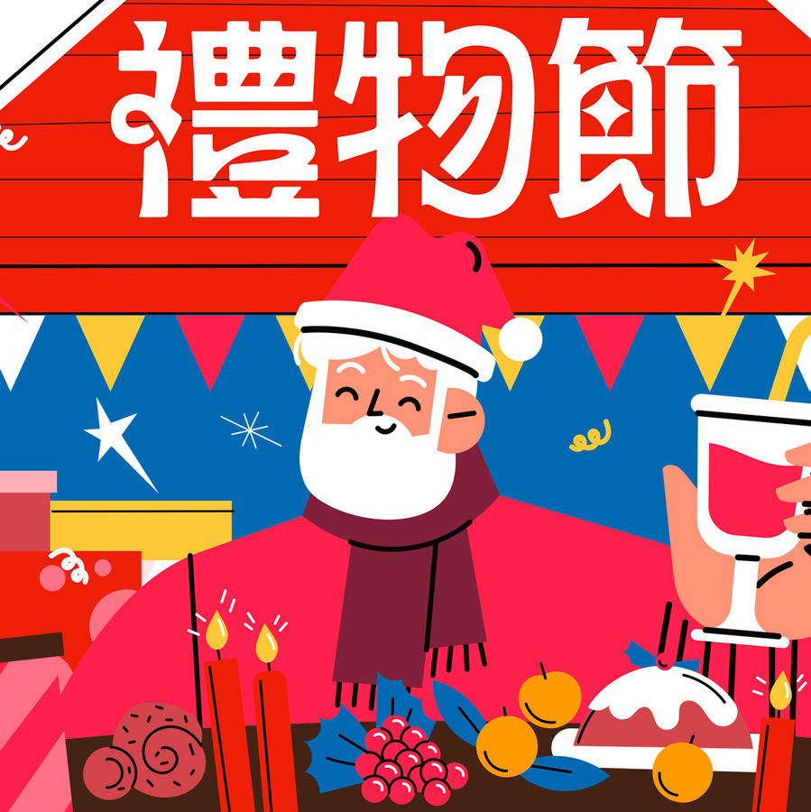 台湾圣诞美食好礼海报源文件
