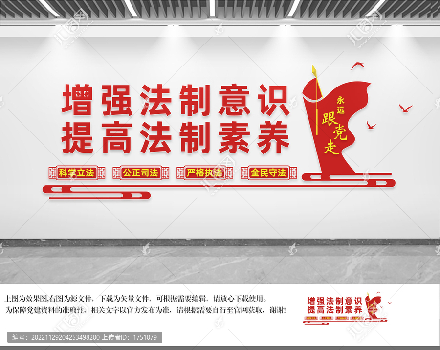 法治文化墻