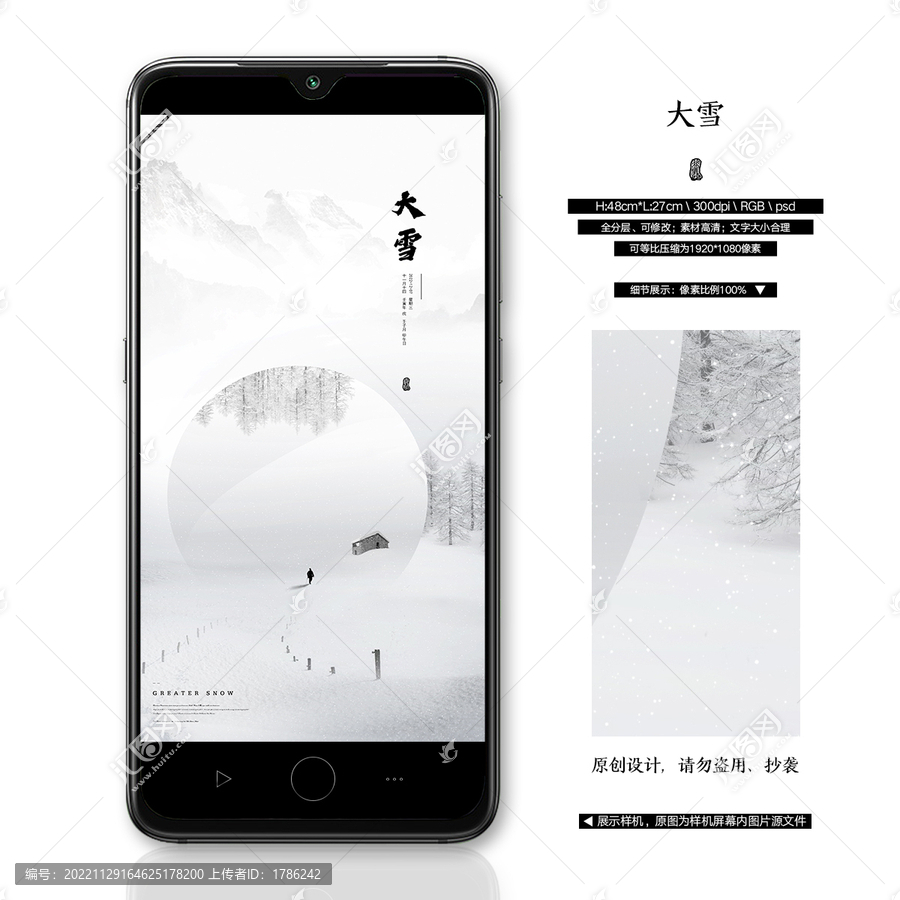 大雪海報