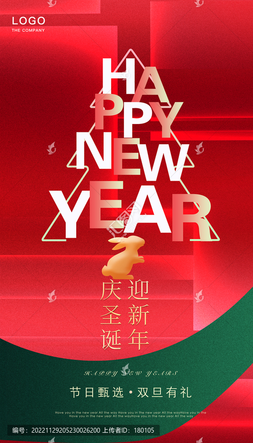 慶圣誕迎元旦